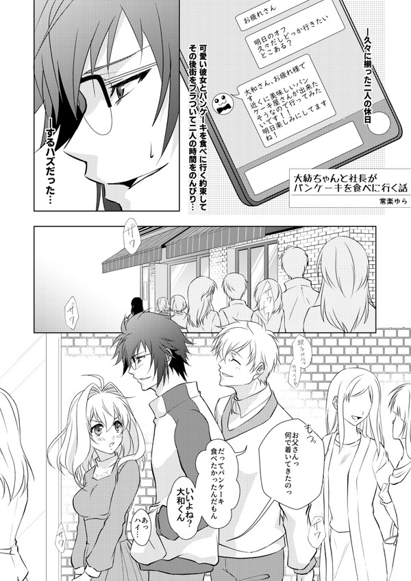 【2/26】大紡ちゃんと社長がパンケーキ食べに行くお話