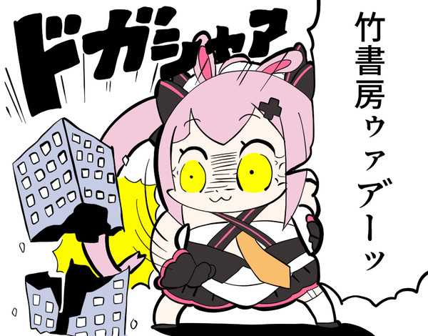 竹書房から案件を貰った兎鞠まり