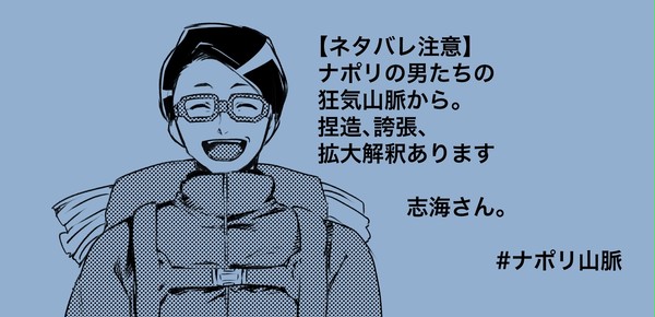 【ネタバレ注意】志海さん