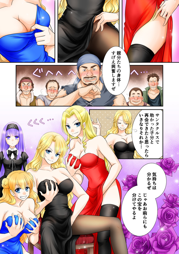 ミソジニー・コンクエスト「2.5話」
