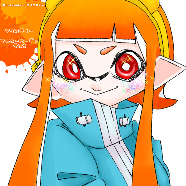 マイイカ描いてみた