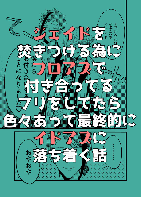 イドアズ長編漫画まとめ