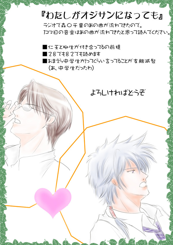 わたしがオジサンになっても