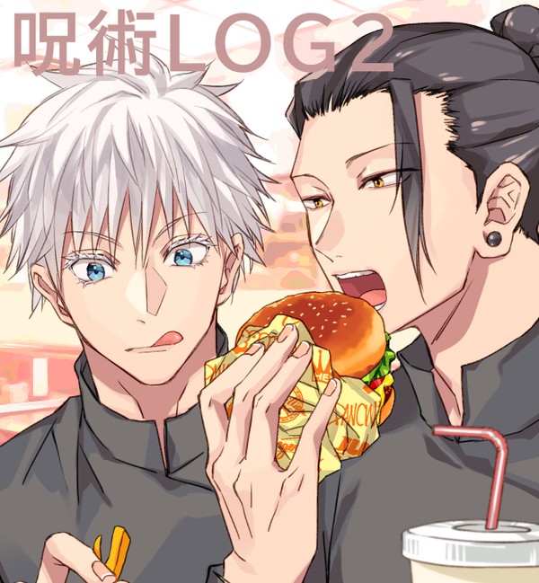 呪術LOG2