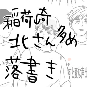 落書き