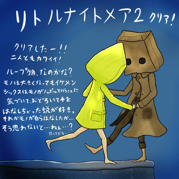 リトルナイトメア2 クリア! ネタばれ有