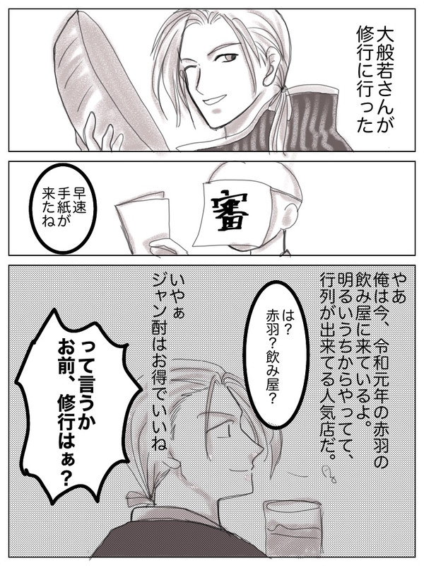 大般若さんの修行（希望）