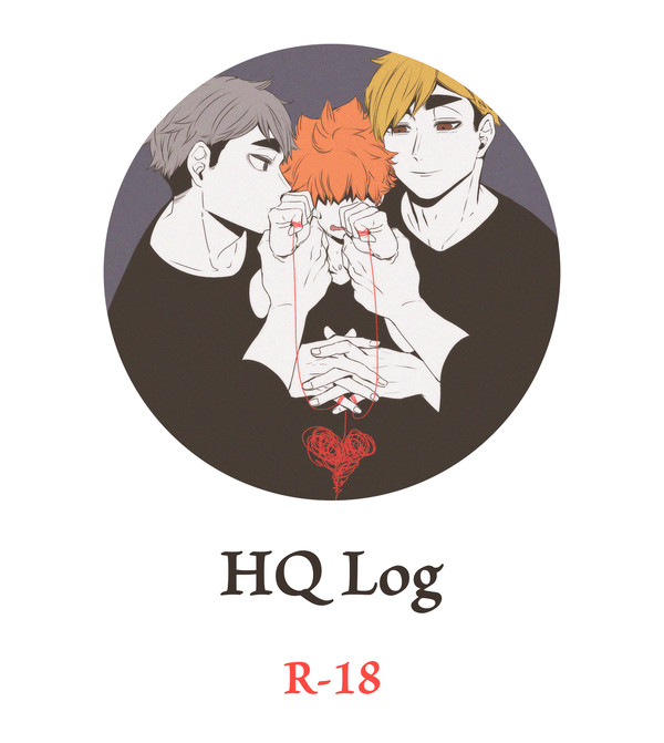 ハイキュー!!腐 log⑥