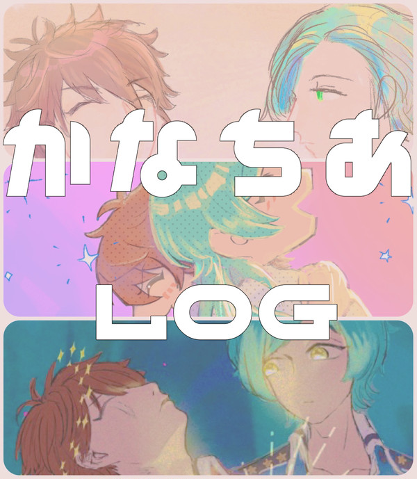 奏千Log①