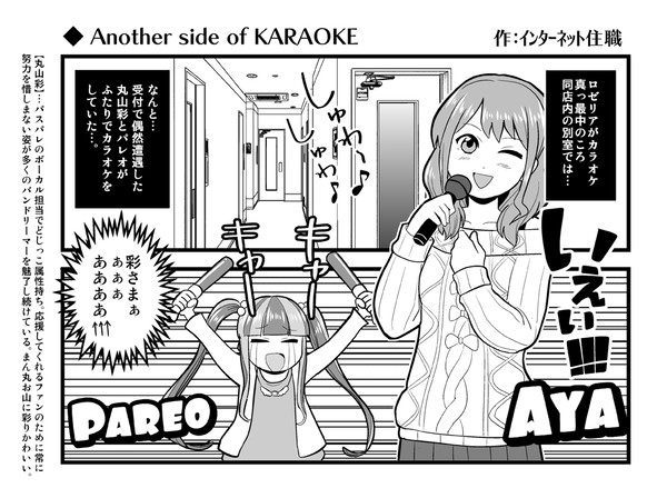 彩パレカラオケ