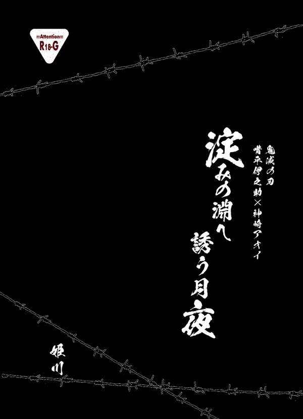 『4/5_BOOTH』淀みの淵へ誘う月夜【サンプル】