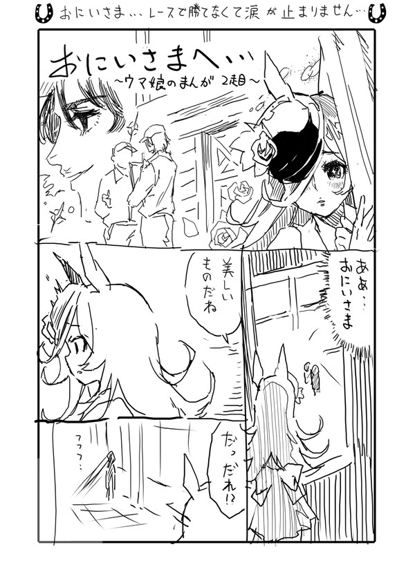 ウマ娘のまんが 2走目