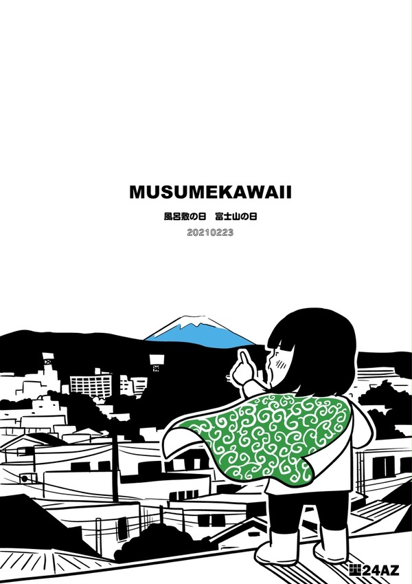 富士山の日　風呂敷の日　MUSUMEKAWAII　日替わりイラス