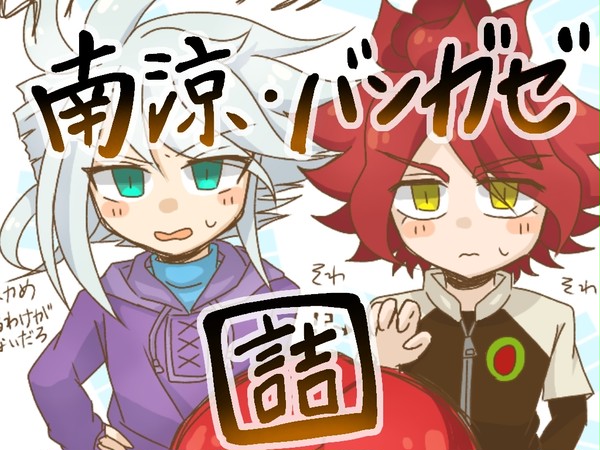 カオス詰め2！！