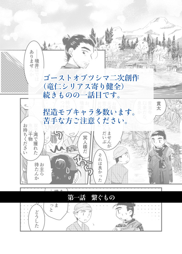 第一話　繋ぐもの
