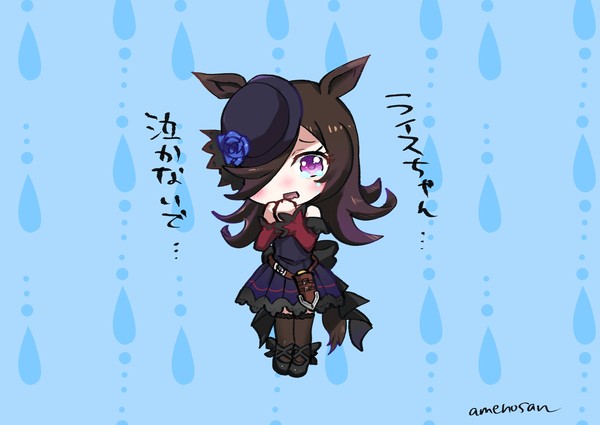ライスちゃんんんんん