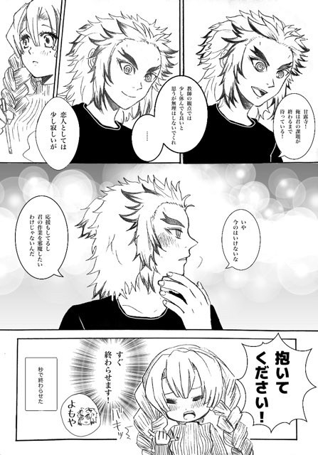 煉獄先生は構われたい［煉蜜］