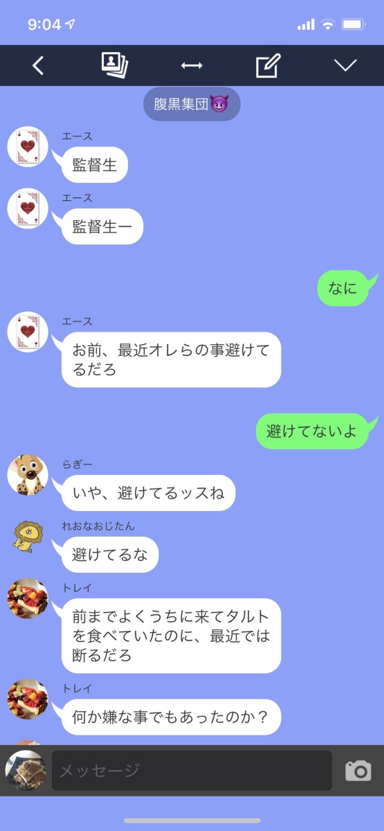 皆を避ける理由。