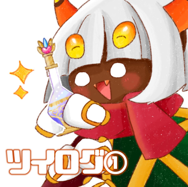 カビツイログ①