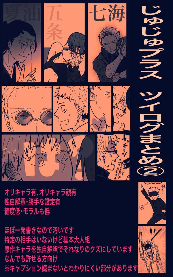 【呪夢漫画】ツイログまとめ【インモラル#2】