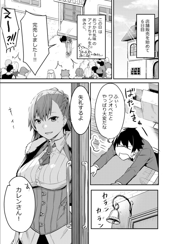 『異世界行商人』6話