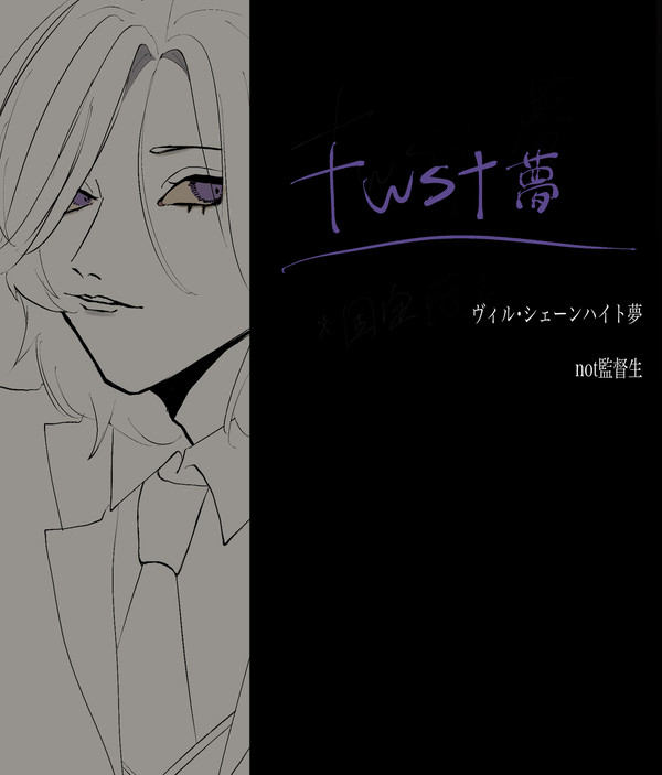 twst夢まとめ