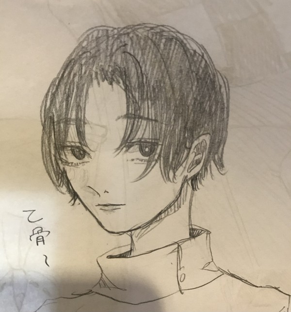 乙骨