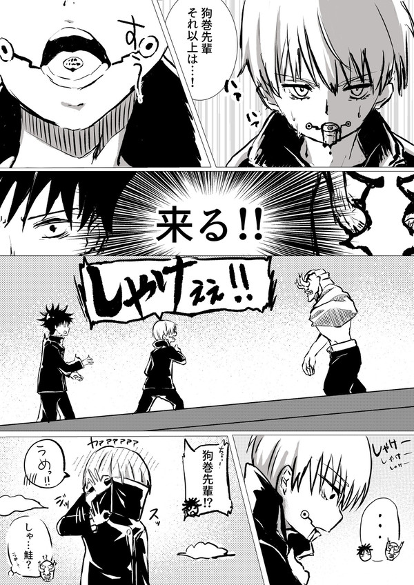 大事な時に癖が出る狗巻先輩