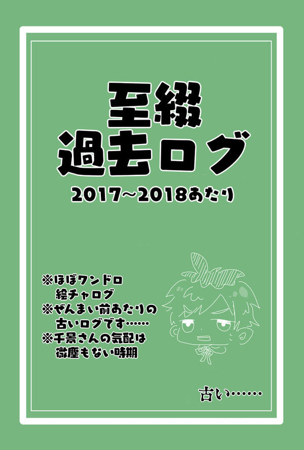 至綴絵ログ