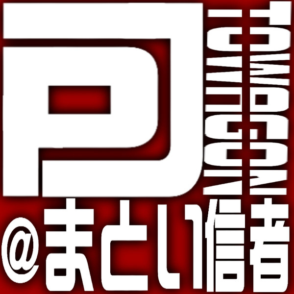 Pコ@まとい信者(TOWAGON)