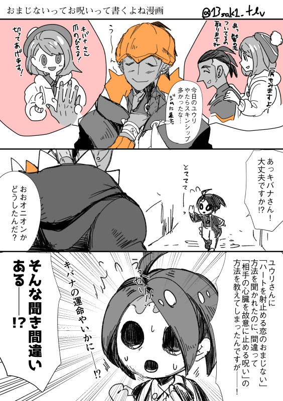 剣盾ついったlog⑤