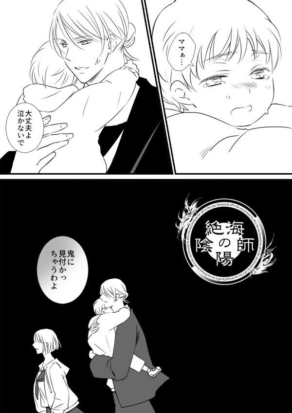 【絶海の陰陽師】迷い道【有為転変】