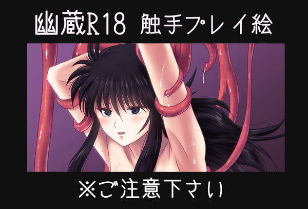たまには触手も乙なもの