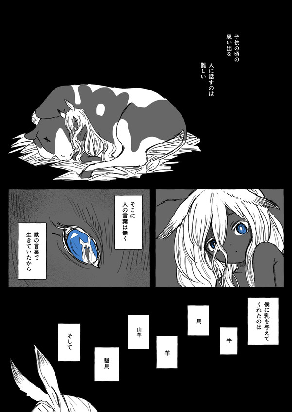 【PFMOH】畜類の愛子【青の樹海】
