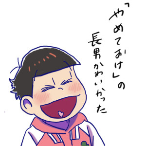 練習松