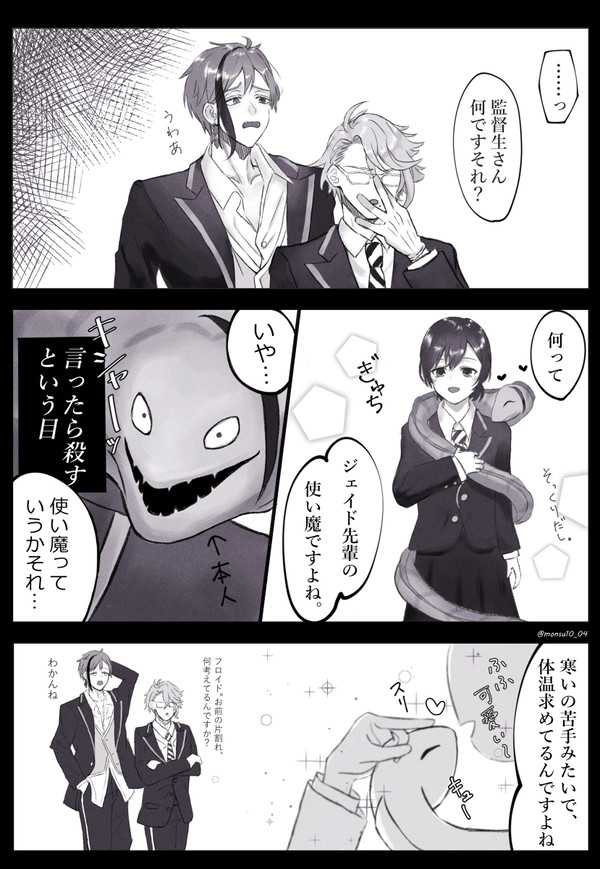 ジェイド先輩の使い魔