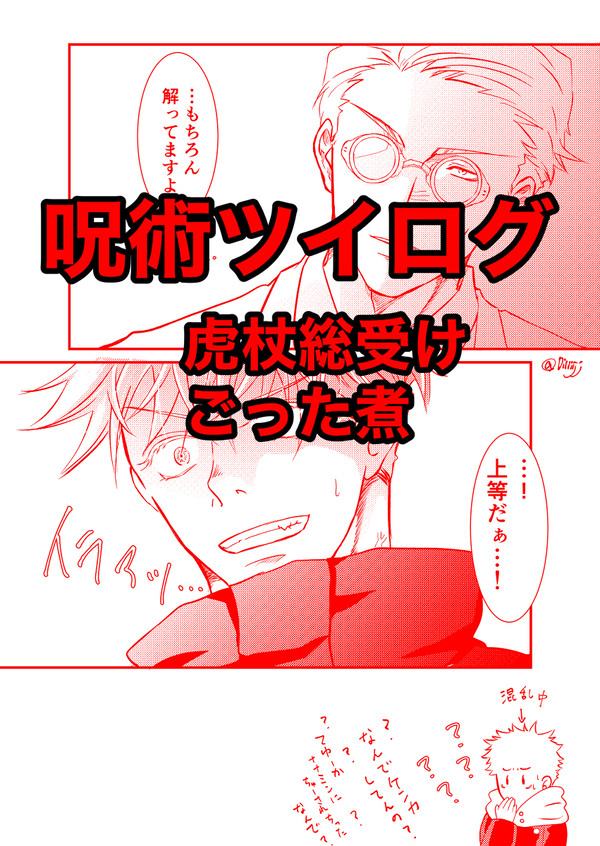 じゅツイログ