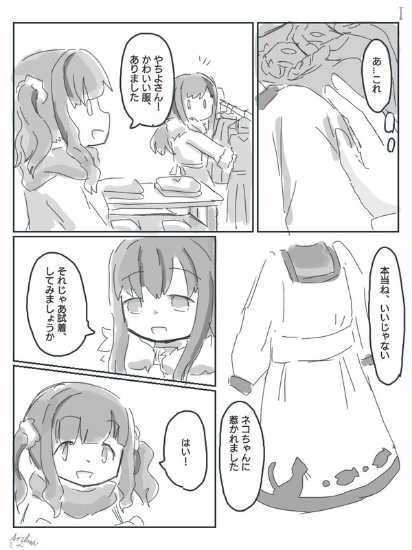 やちさなとショッピング