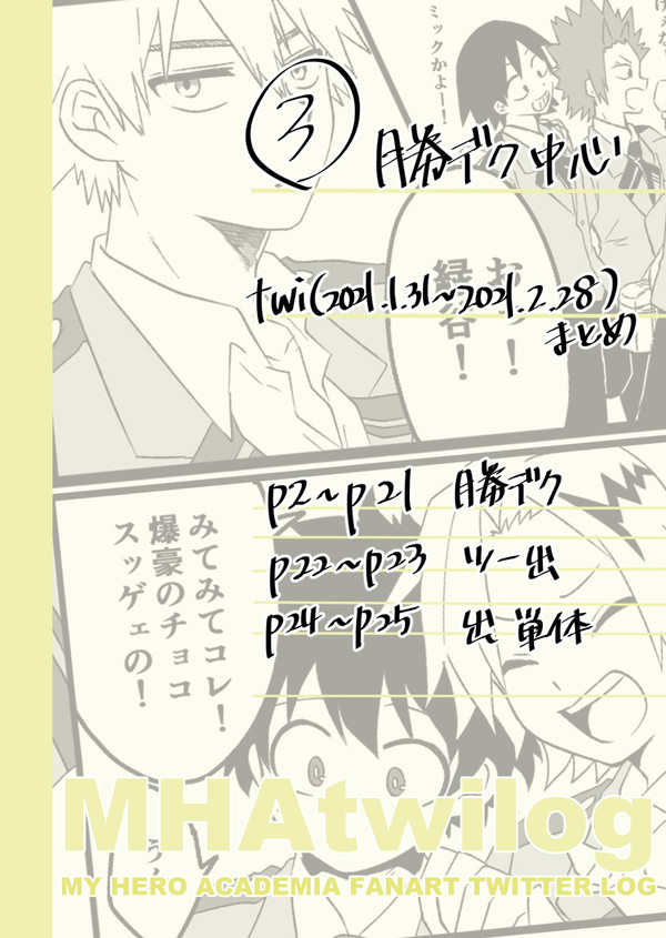 ツイログまとめ3