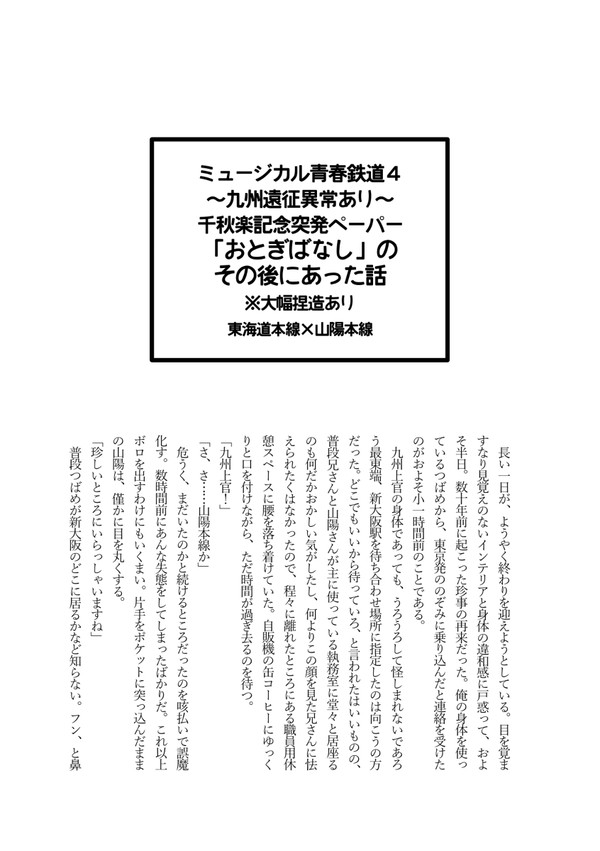 【海陽本線】HARU28無配＋おまけ