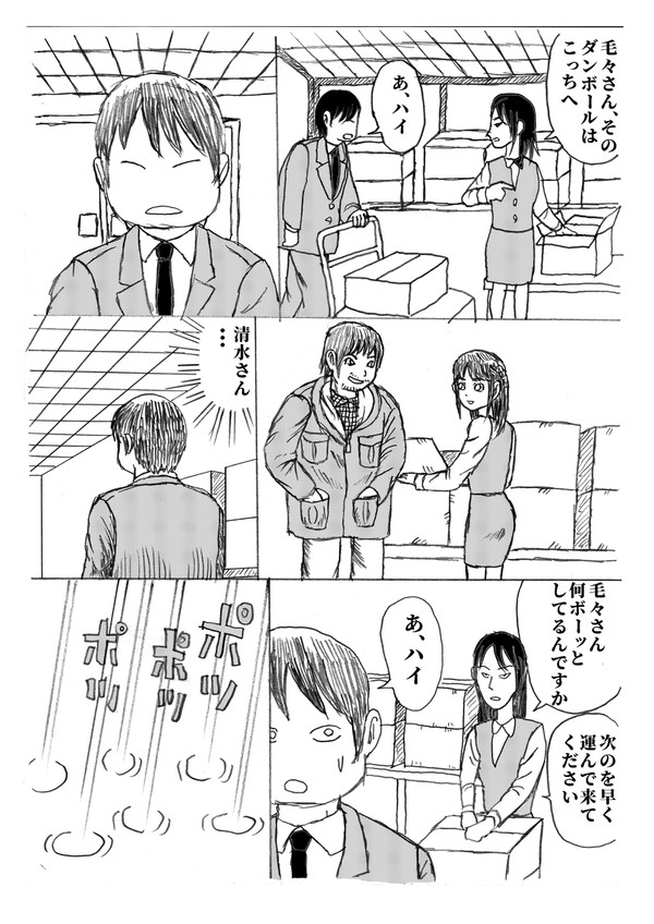 マヨラー2　7ページ目