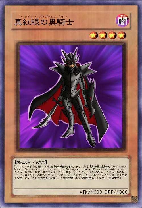 (オリカ)真紅眼の黒騎士