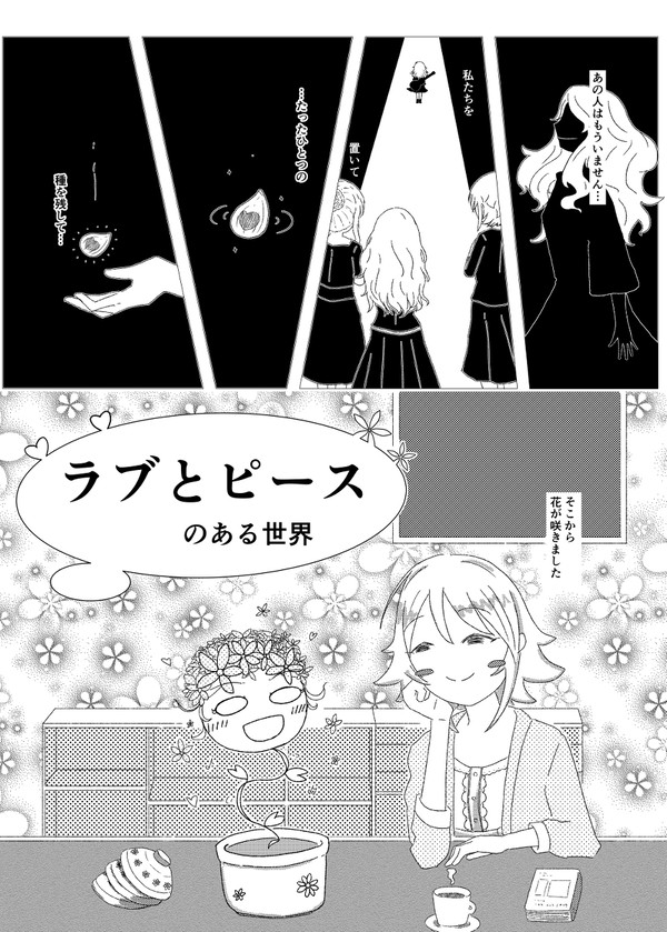 柑奈さんと漫画(ラブピ本)