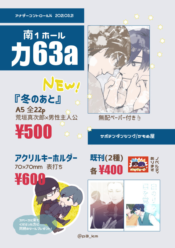 【3/21】お品書き【アナコン14】