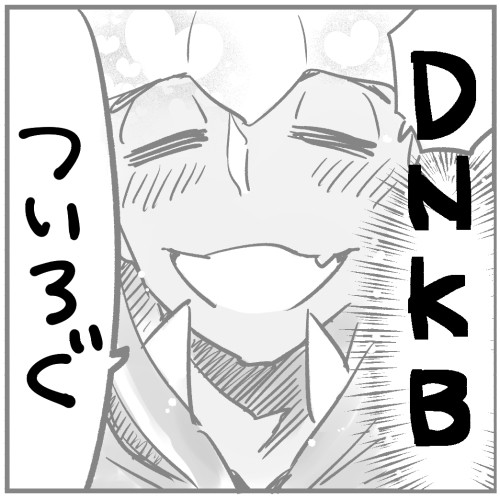 dnkbログ
