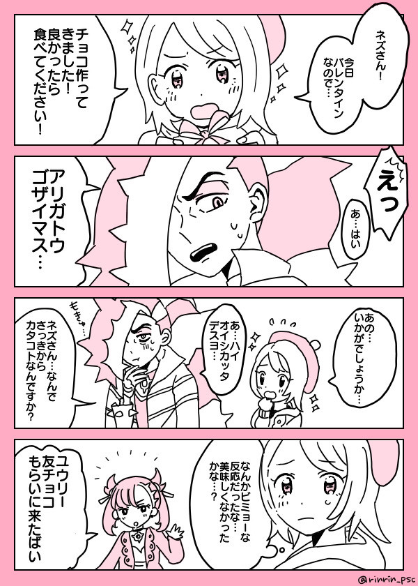 【ネズユウ】愛を行動で示せる男