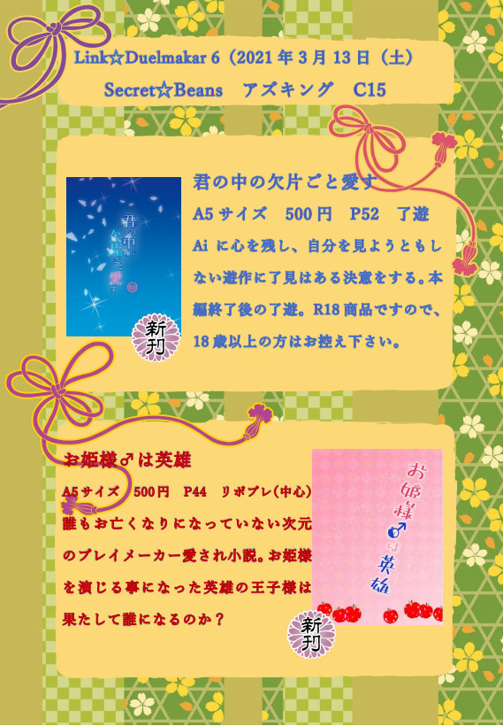 3月13日　Link☆Duelmaker6のお品書き