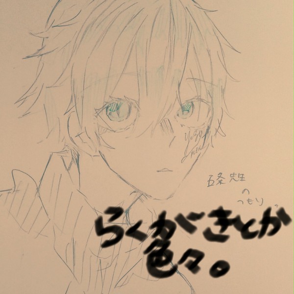らくがきと診断