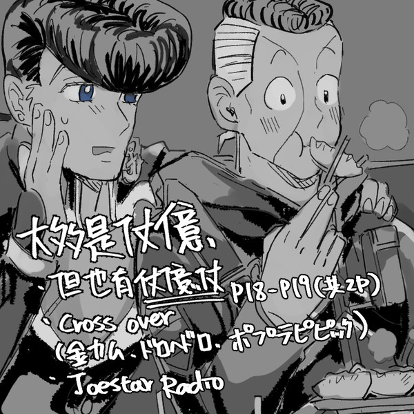 JJBA｜twitter log
