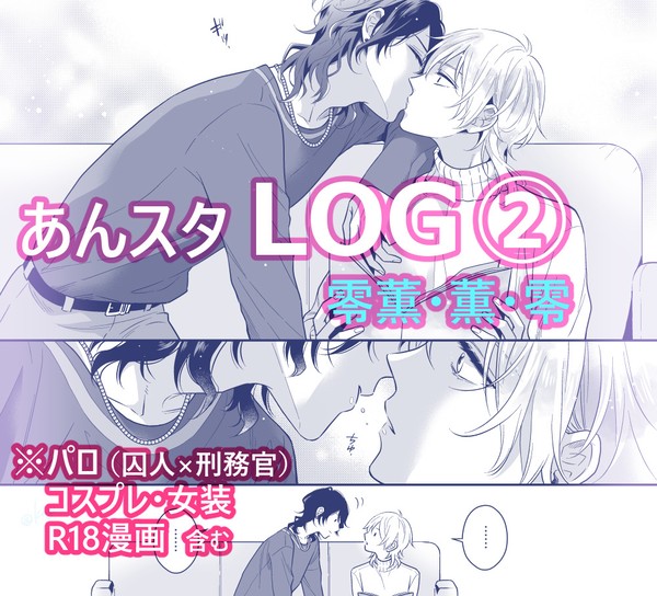 あんスタログ２